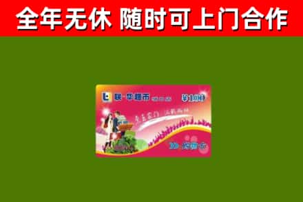 福州回收购物卡